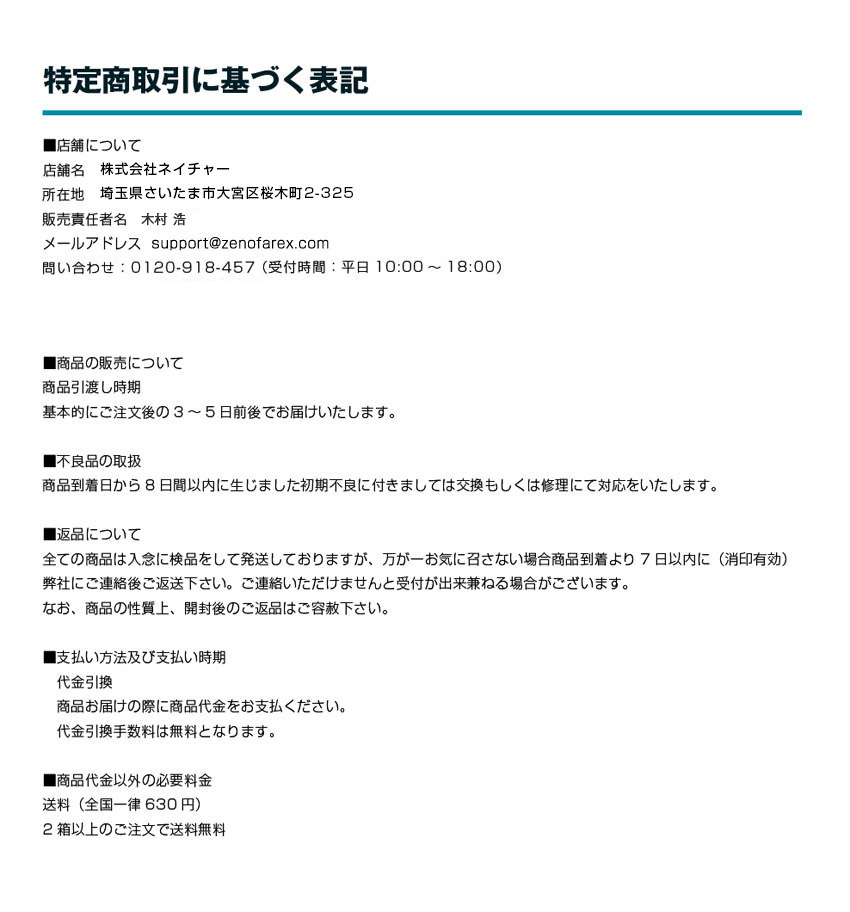 特定商取引法に基づく表記