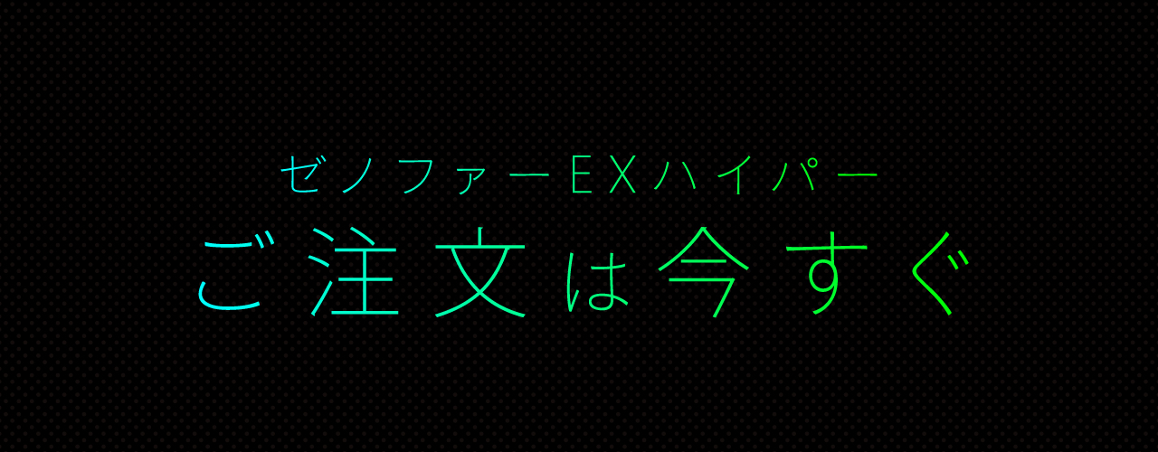 オーダー